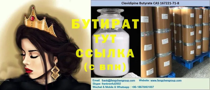 Бутират 99%  купить   Володарск 