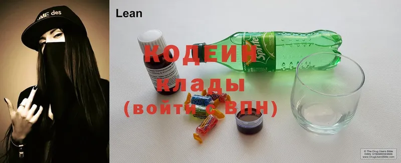 Кодеин напиток Lean (лин)  Володарск 